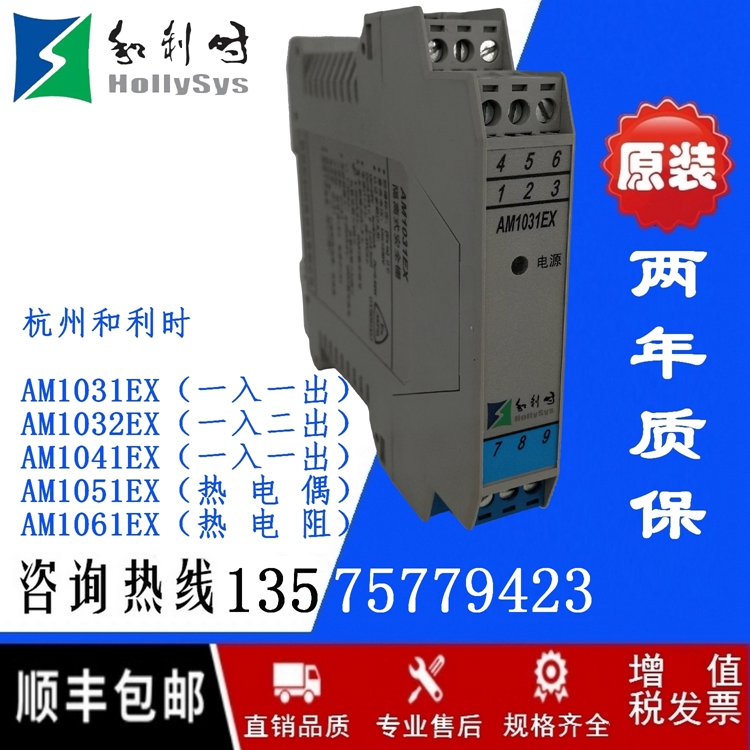 和利时安全栅AM1031EX信号隔离模拟量4～20mA/1～5